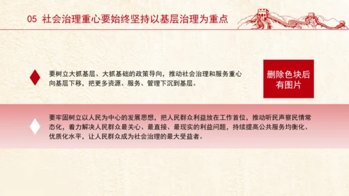 全面完善共建共治共享社会治理体制机制党课PPT课件
