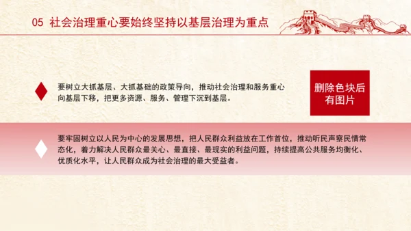 全面完善共建共治共享社会治理体制机制党课PPT课件