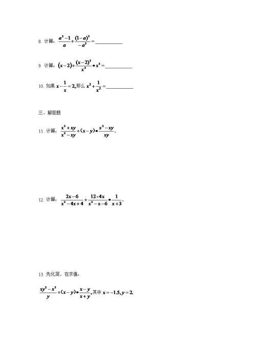 10.3 分数的乘除-沪教版（上海）七年级数学第一学期同步练习