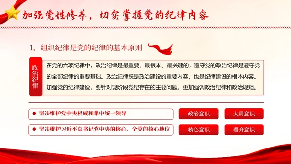 七一建党节专题党性修养做一名好党员好干部党建PPT