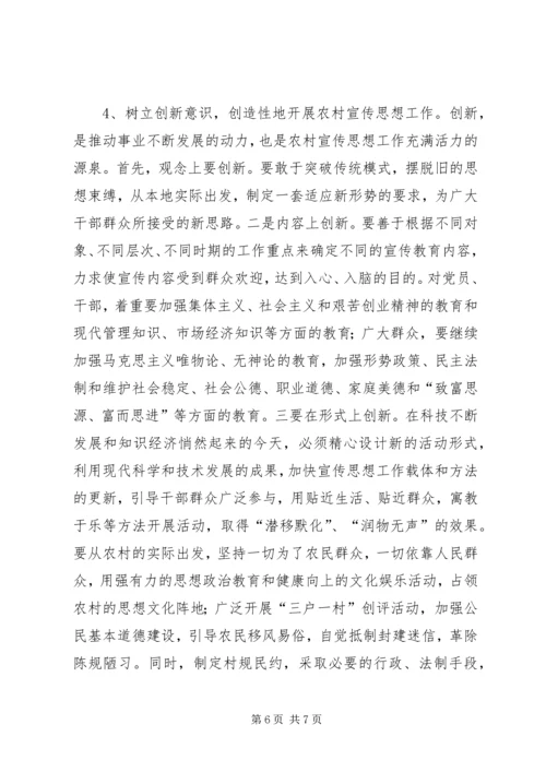 对当前农村基层党建工作情况的调查与思考 (4).docx