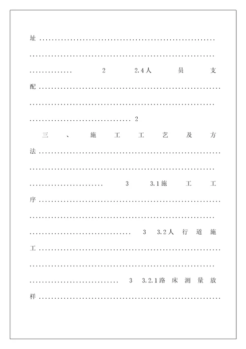 人行道首件施工总结