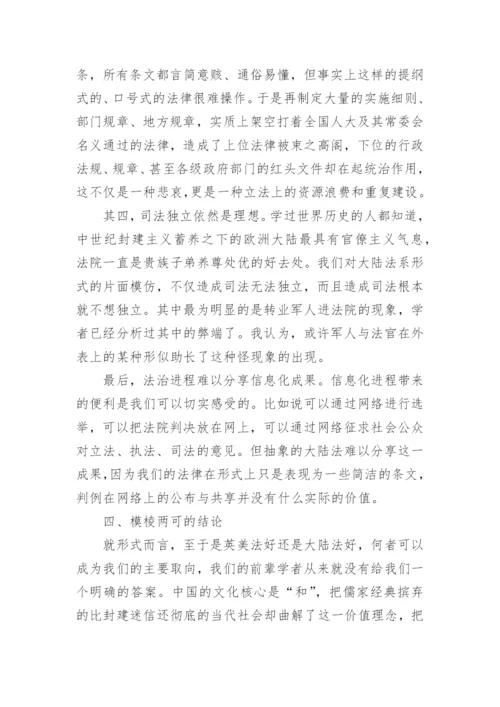 中国法的形式取向的范文论文.docx