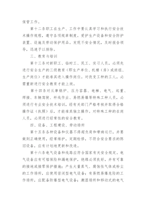 公司安全生产管理规章制度_4.docx