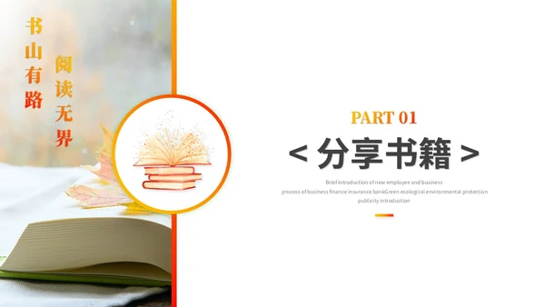 实拍清新简约读书分享会阅读分享读书心得教育培训课件PPT模板