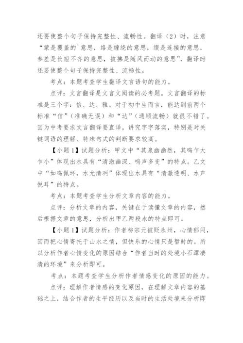 《小石潭记》阅读试题及答案.docx