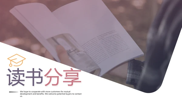 读书阅读教育设计课件教学公开课PPT模板