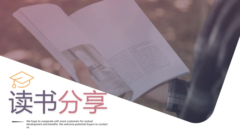 读书阅读教育设计课件教学公开课PPT模板