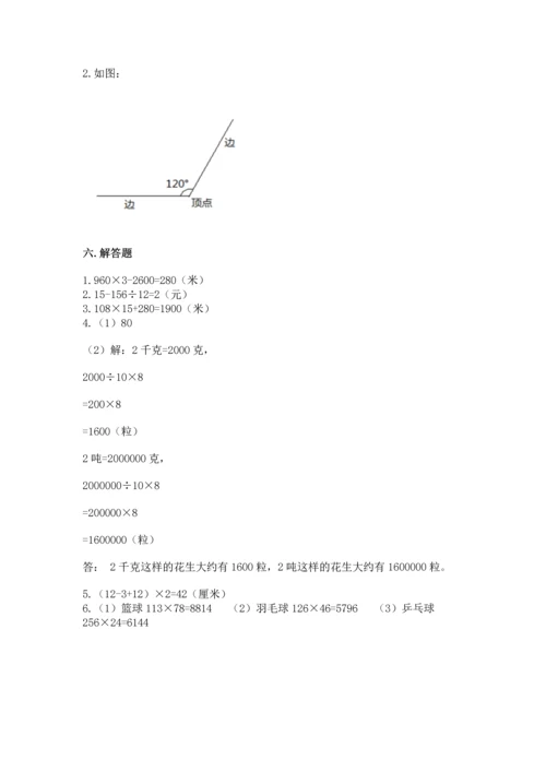 人教版四年级上册数学期末测试卷及完整答案（有一套）.docx