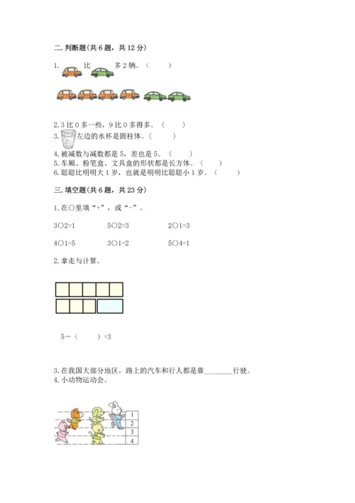 人教版一年级上册数学期中测试卷带答案（最新）.docx