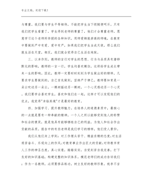 当教师个人心得体会例文7篇合集.docx