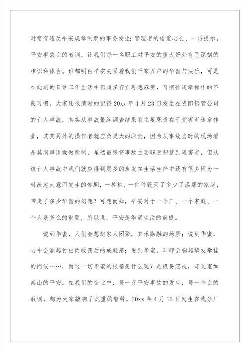 安全警示教育片观后感