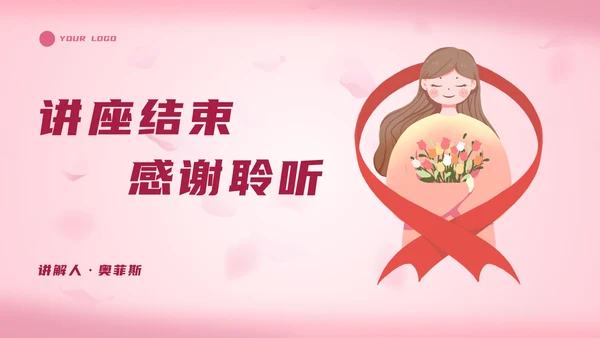简约粉色女性生理健康PPT模板