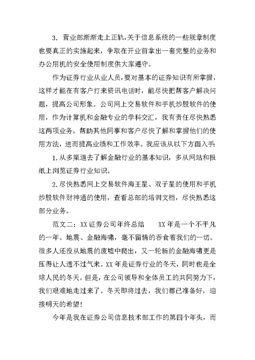 XX证券公司年终总结