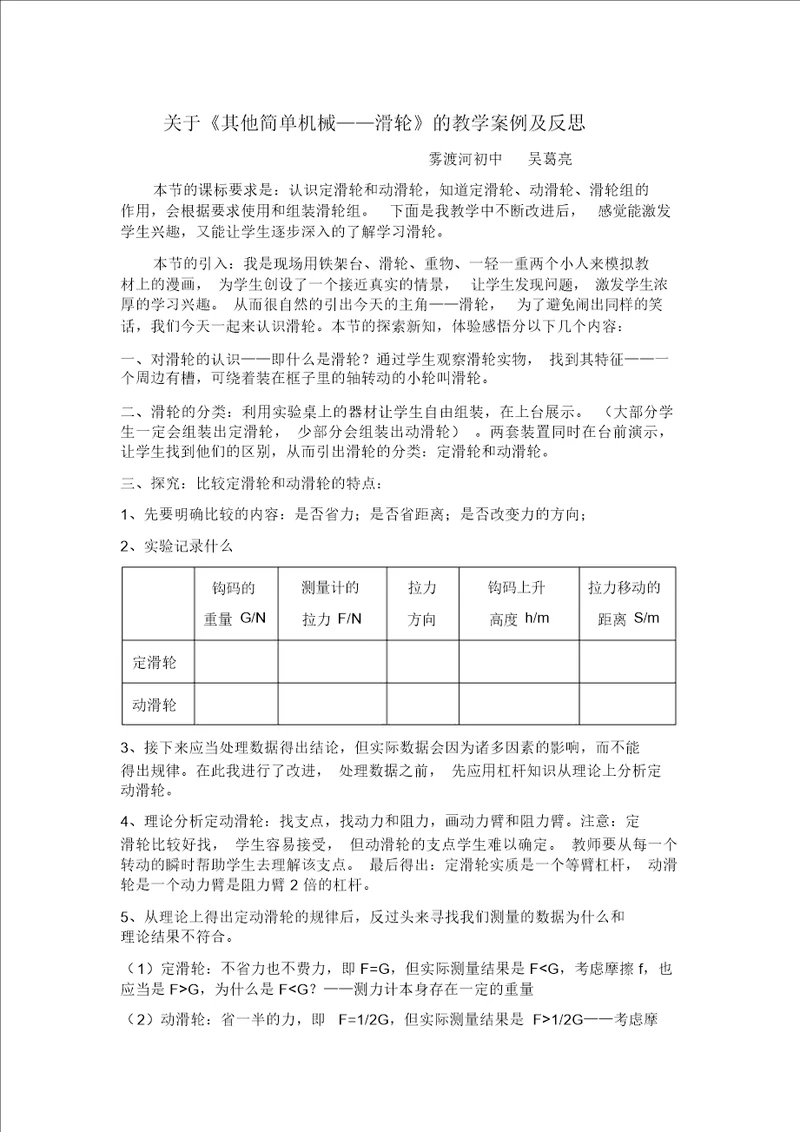 其他简单机械之滑轮的教学案例