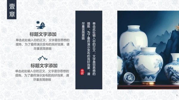 中国瓷器，陶瓷青花瓷唐青花PPT模板