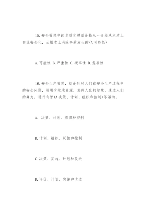 安全员考试题库及答案.docx