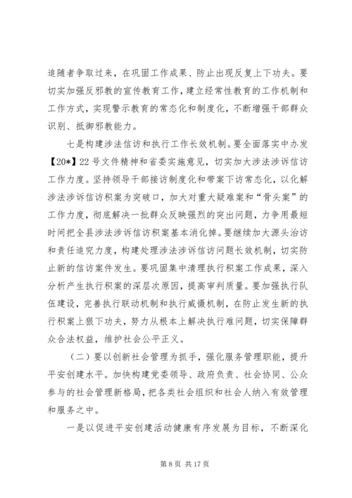 县委副书记在县政法工作会议讲话.docx