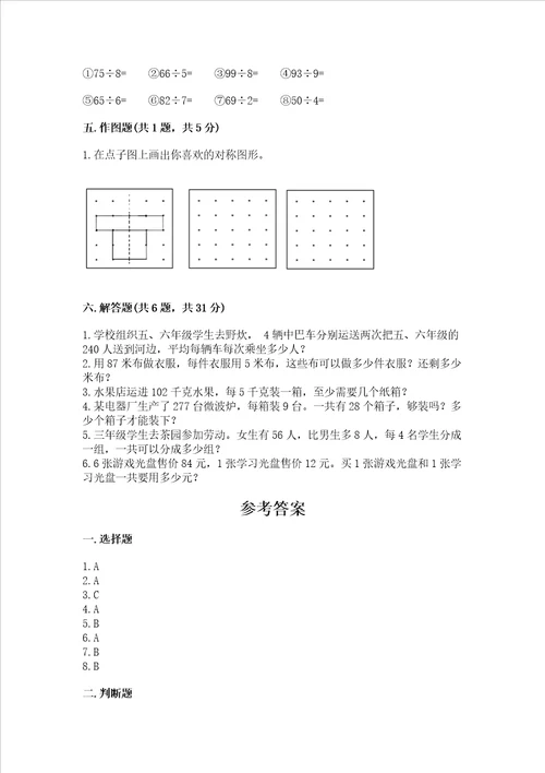 苏教版三年级上册数学期末考试试卷含完整答案考点梳理