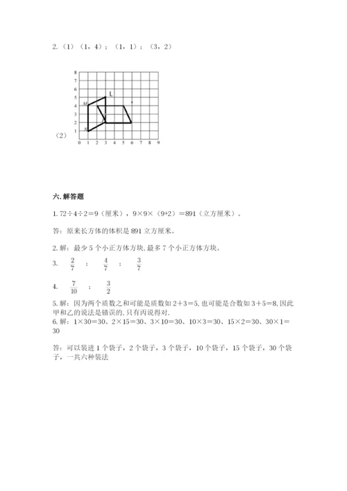 人教版五年级下册数学期末测试卷含答案【基础题】.docx
