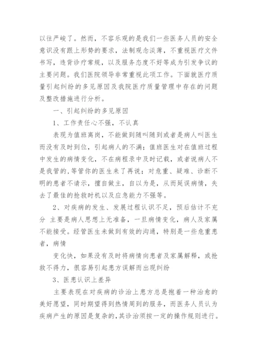 医疗质量与安全分析报告.docx