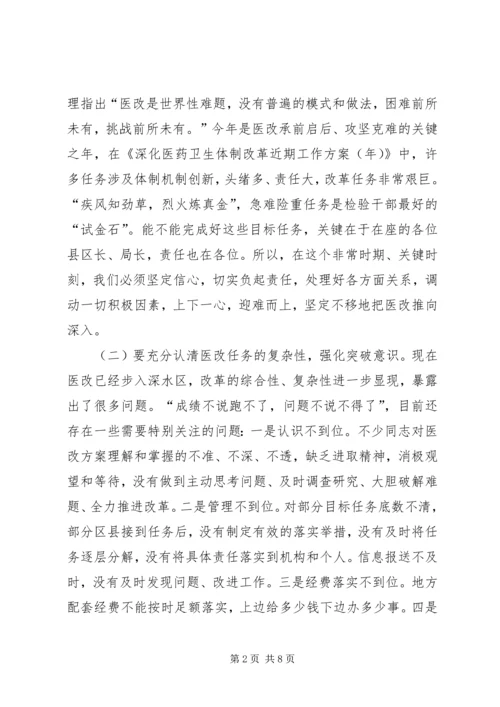 医改工作督查会议讲话稿.docx