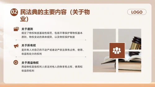 棕色简约民法典如何保护个人权益PPT模板宣传PPT动态PPT案例分析
