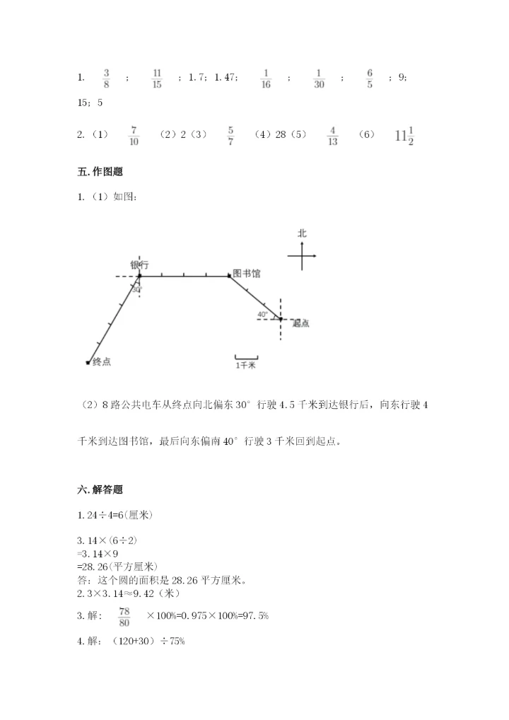 2022人教版六年级上册数学期末测试卷精品（名师系列）.docx