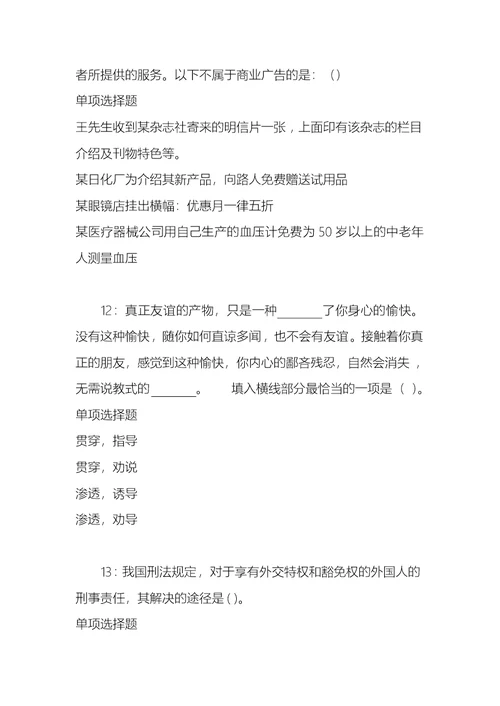 事业单位招聘考试复习资料-浔阳事业单位招聘2017年考试真题及答案解析【打印版】