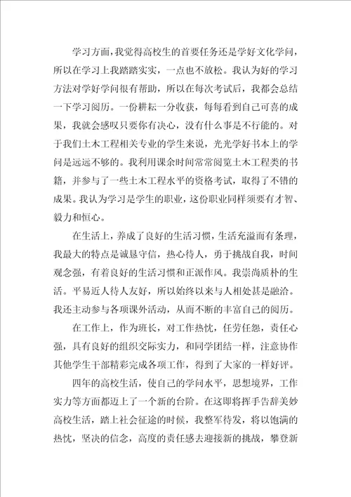 2022大学生毕业自我鉴定范文