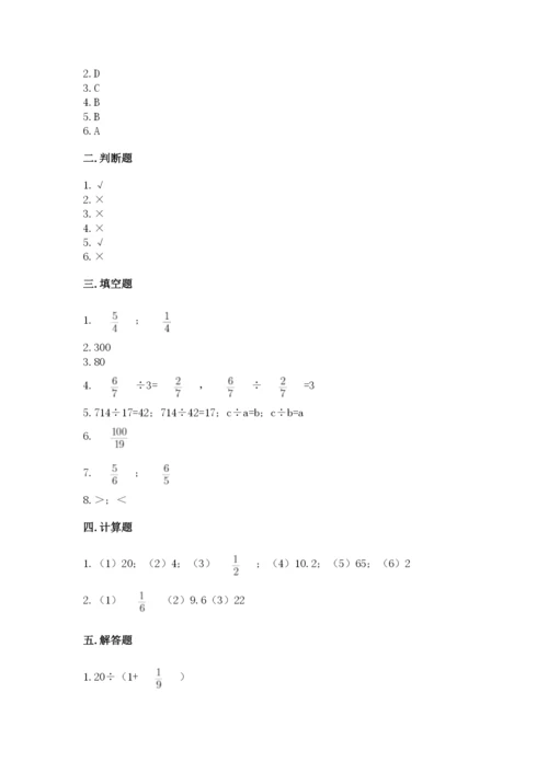 冀教版五年级下册数学第六单元 分数除法 测试卷及参考答案【轻巧夺冠】.docx