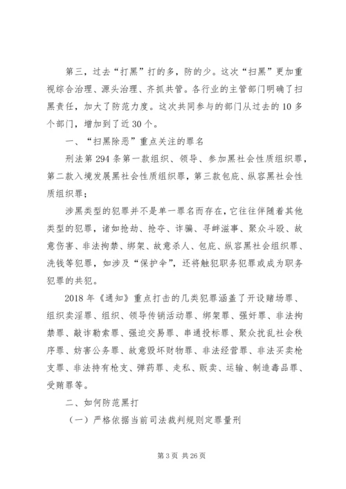 农村打黑除恶难点与对策 (3).docx