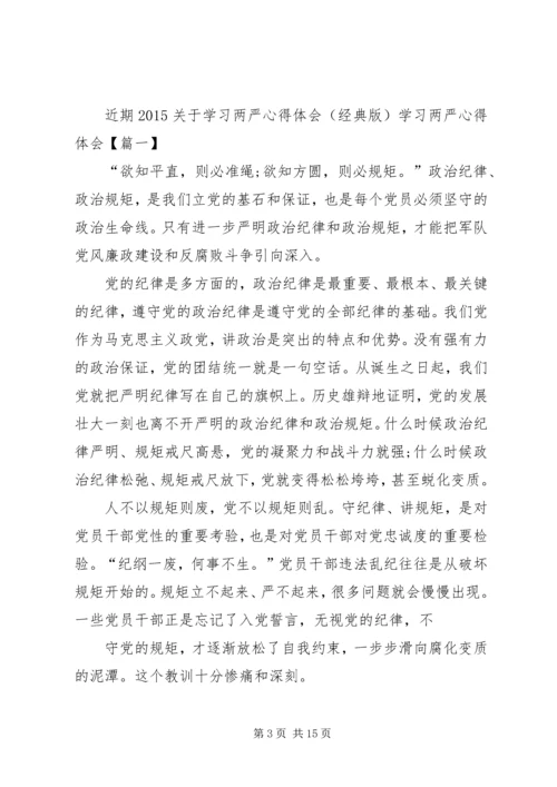 学习两严心得体会.docx
