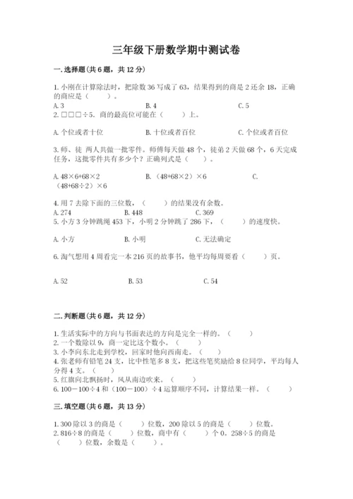 三年级下册数学期中测试卷审定版.docx