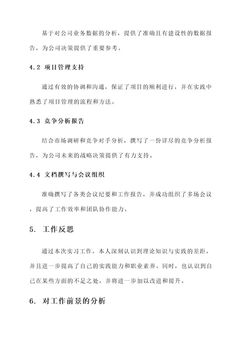 大学论文实习工作内容