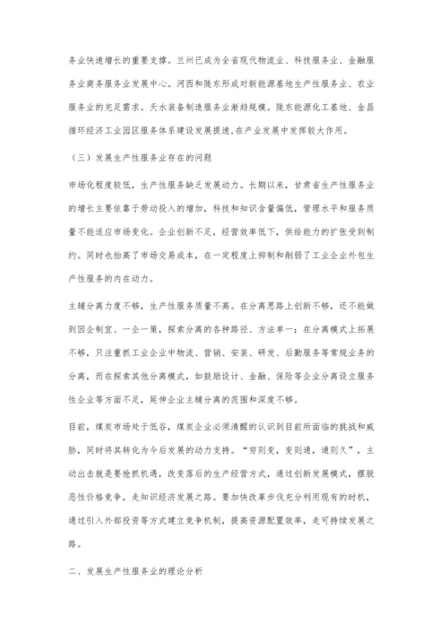 浅谈如何发展生产性服务业.docx
