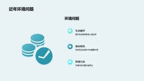 生态保护的重要性与现状分析