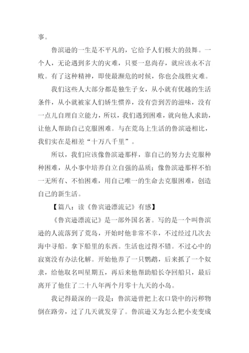 读鲁滨孙漂流记有感450字.docx