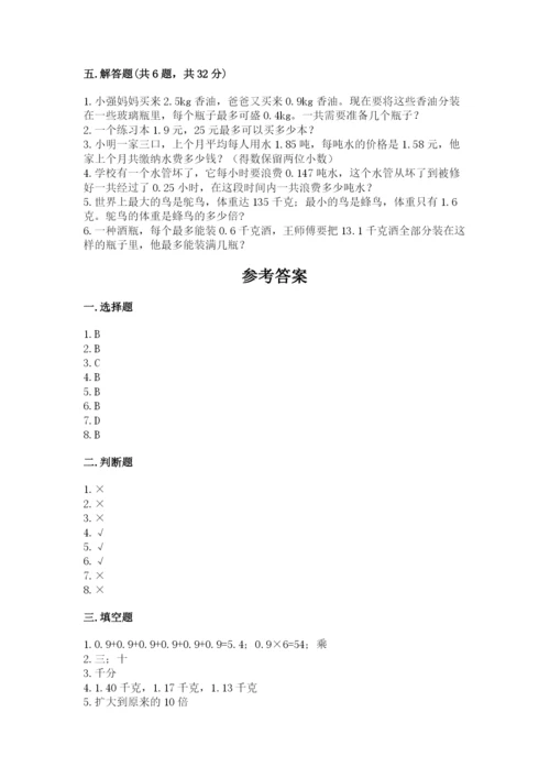 人教版数学五年级上册期中测试卷精品及答案.docx