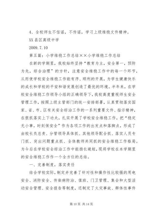 桥山小学XX年维稳工作安排.docx
