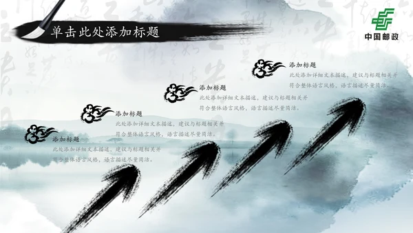 中国邮政储蓄银行邮储邮局动态PPT模板