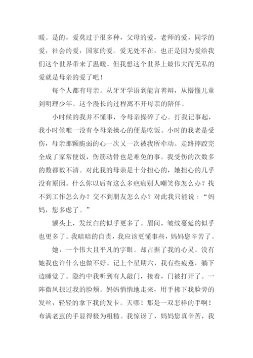 你用爱温暖了我600字作文.docx