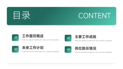 绿色渐变极简岗位晋升陈述PPT模板