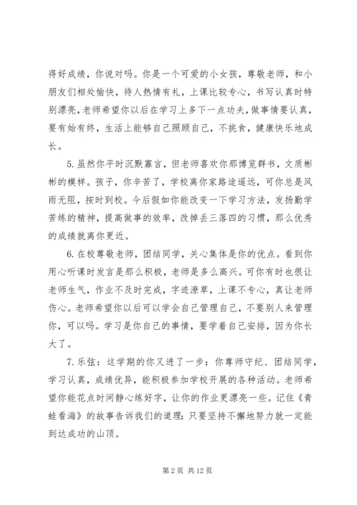 六年级学生综合评语精选.docx