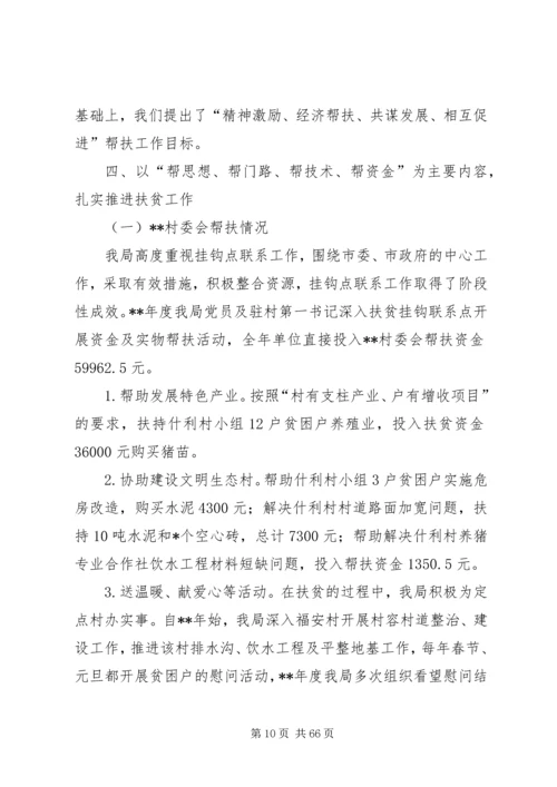脱贫攻坚汇报材料大全（共十篇） (2).docx