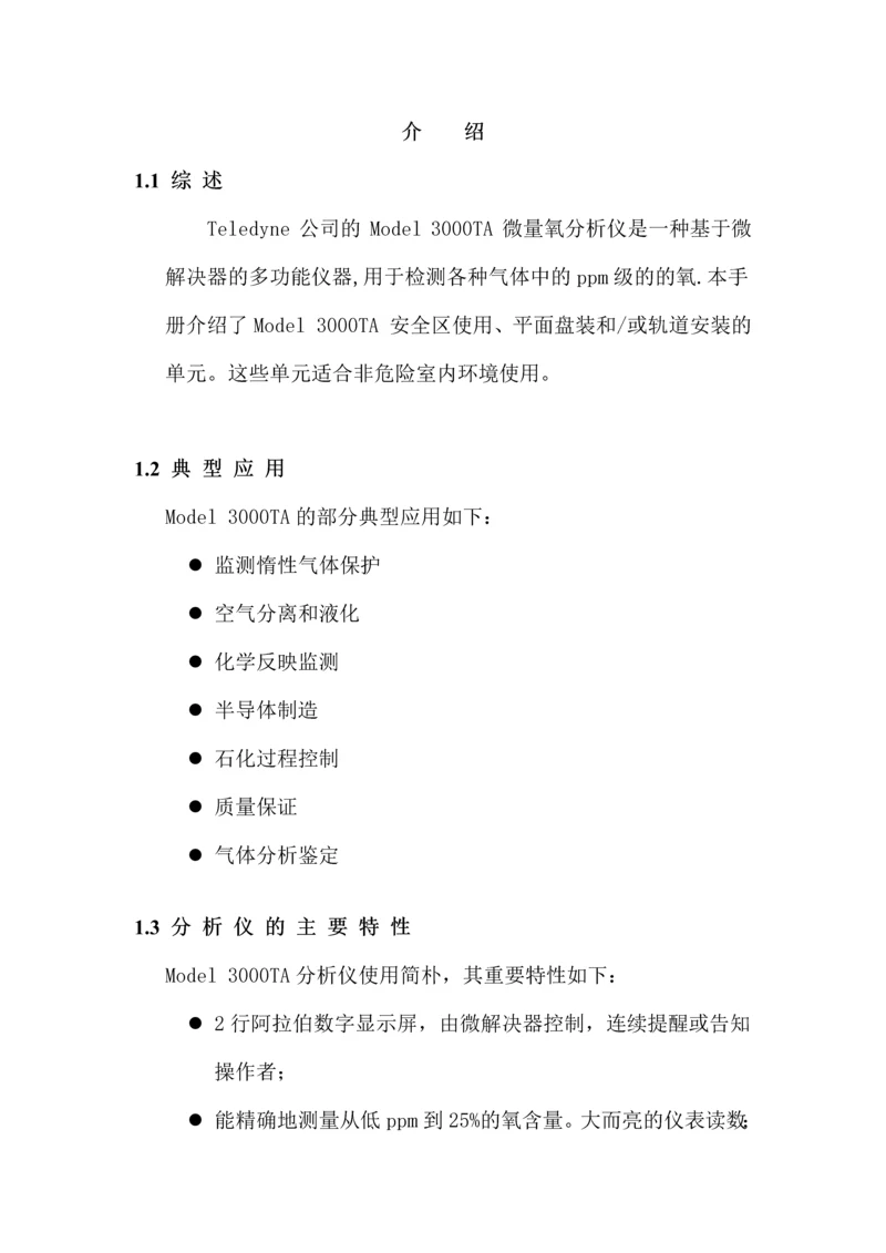 3000TA微量氧分析仪说明书.docx