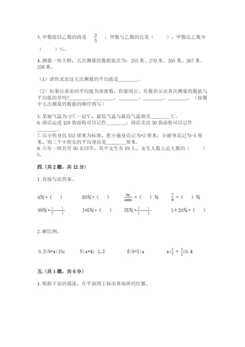 沪教版六年级数学下学期期末测试题含完整答案（名校卷）.docx