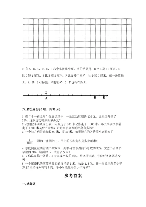 小学六年级下册数学 期末考试试卷附参考答案【巩固】