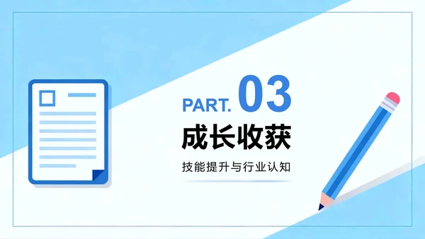 蓝色简约扁平商务风工作实习报告PPT模板