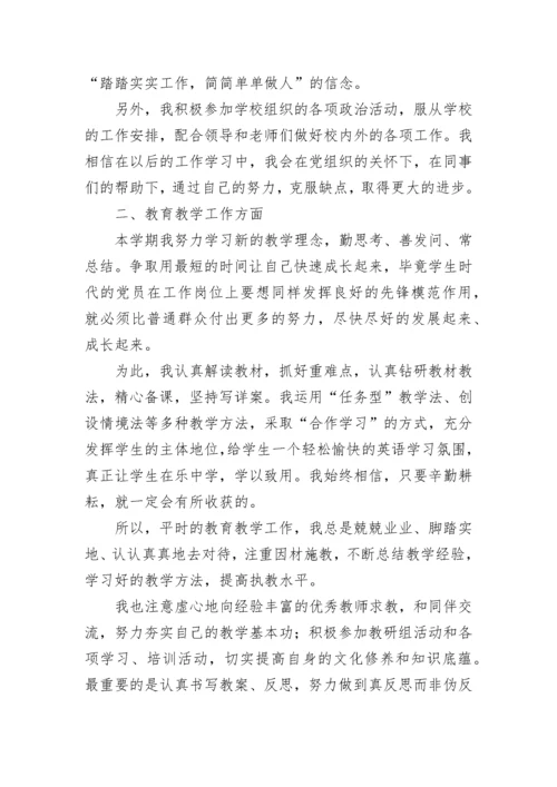 教师入党积极分子思想汇报2023.docx